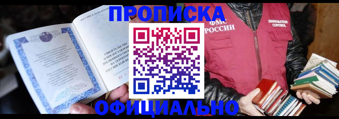 прописка штамп в Вилючинске