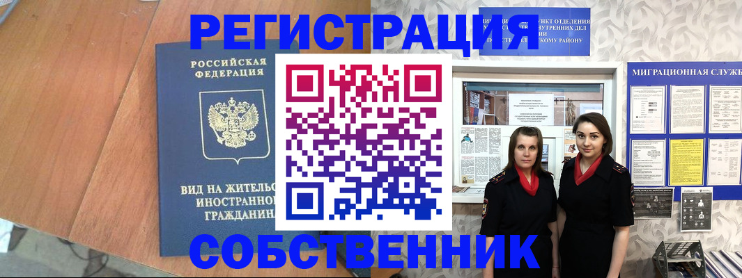прописка 2025 в Вилючинске